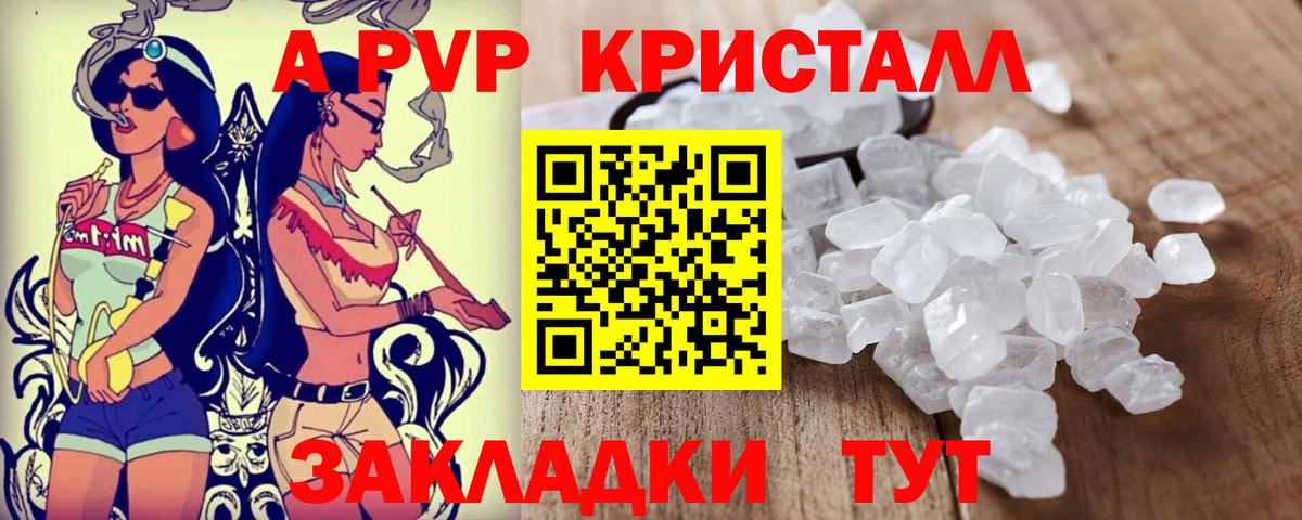 А ПВП Crystall  А ПВП Crystall  Чернушка  Alpha PVP Crystall  Вход с VPN 