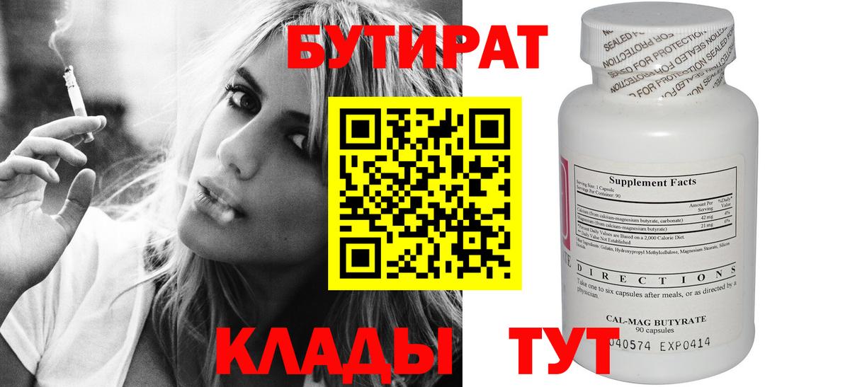 БУТИРАТ 1.4BDO Чернушка