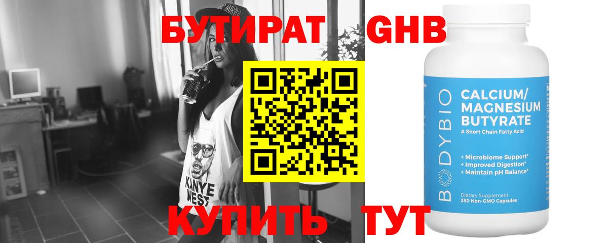 Чернушка  БУТИРАТ  Вход с VPN  Бутират 1.4BDO 