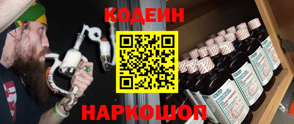 Чернушка  Кодеиновый сироп Lean Purple Drank  Вход с VPN  даркнет сайт  Кодеиновый сироп Lean напиток Lean (лин) 