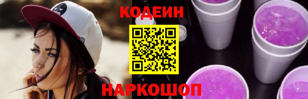 Кодеиновый сироп Lean напиток Lean (лин) Чернушка