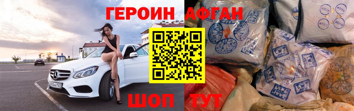 Героин хмурый Чернушка