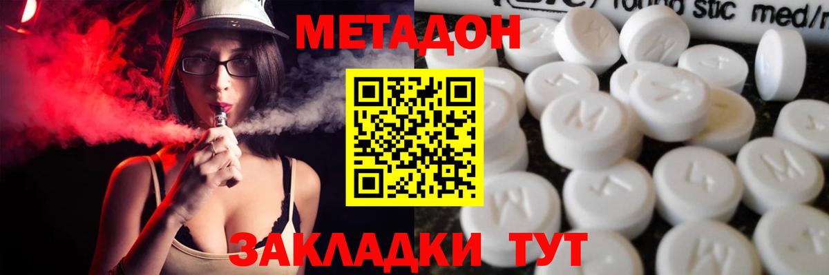 МЕТАДОН белоснежный  Вход с VPN  Чернушка  Метадон methadone 