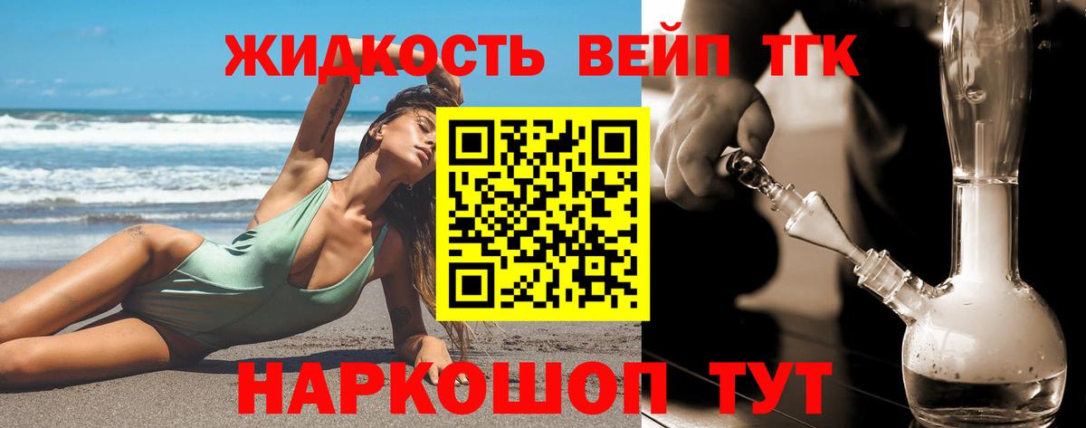 ТГК вейп с тгк  Дистиллят ТГК жижа  Чернушка  Вход с VPN 
